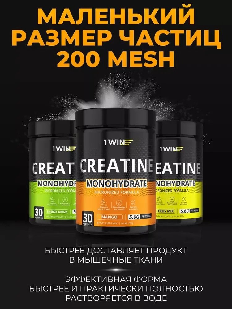 Креатин 1WIN Creatine monohydrate манго 200 г купить,NaN