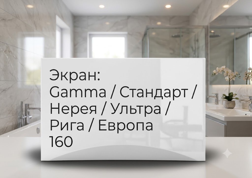 Экран для ванны Triton Щ0000050166 160x51 см без ножек