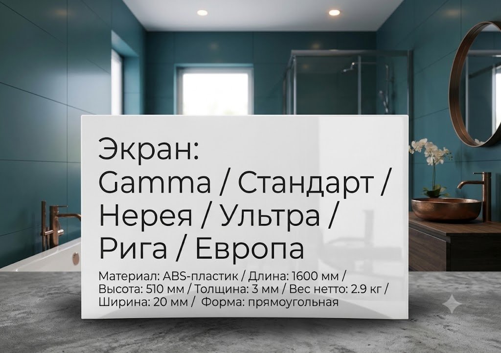 Экран для ванны Triton Щ0000050166 160x51 см без ножек