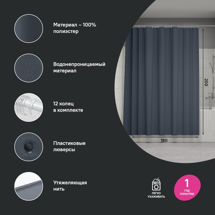 Штора для ванной IDDIS BS01P18i11 180x200 серый, полиэстер купить,20700