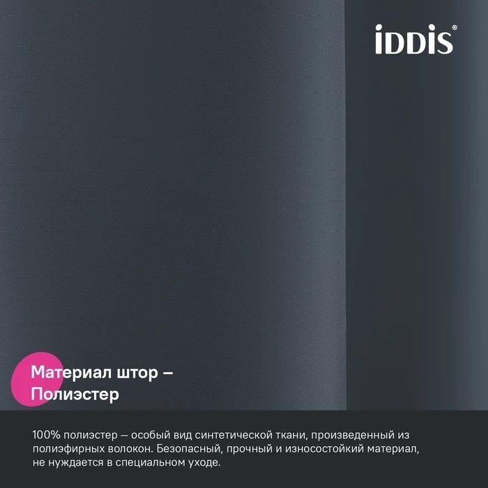 Штора для ванной IDDIS BL01P24i11 240x200 графит, серый, полиэстер купить,20300