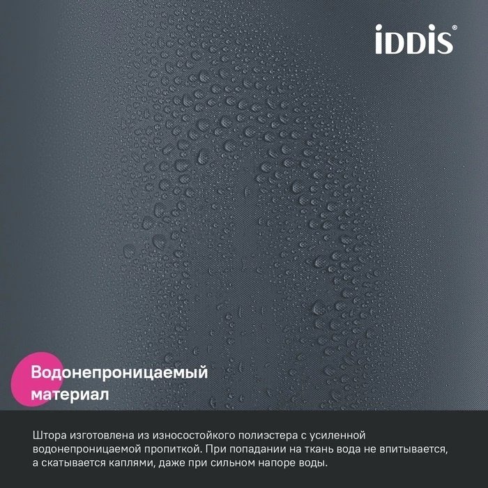 Штора для ванной IDDIS BL01P24i11 240x200 графит, серый, полиэстер купить,20300
