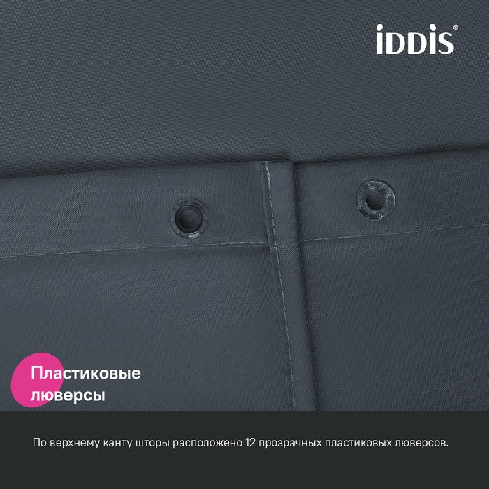 Штора для ванной IDDIS BS01P18i11 180x200 серый, полиэстер купить,20700