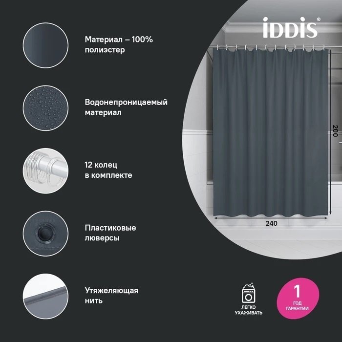 Штора для ванной IDDIS BL01P24i11 240x200 графит, серый, полиэстер купить,20300
