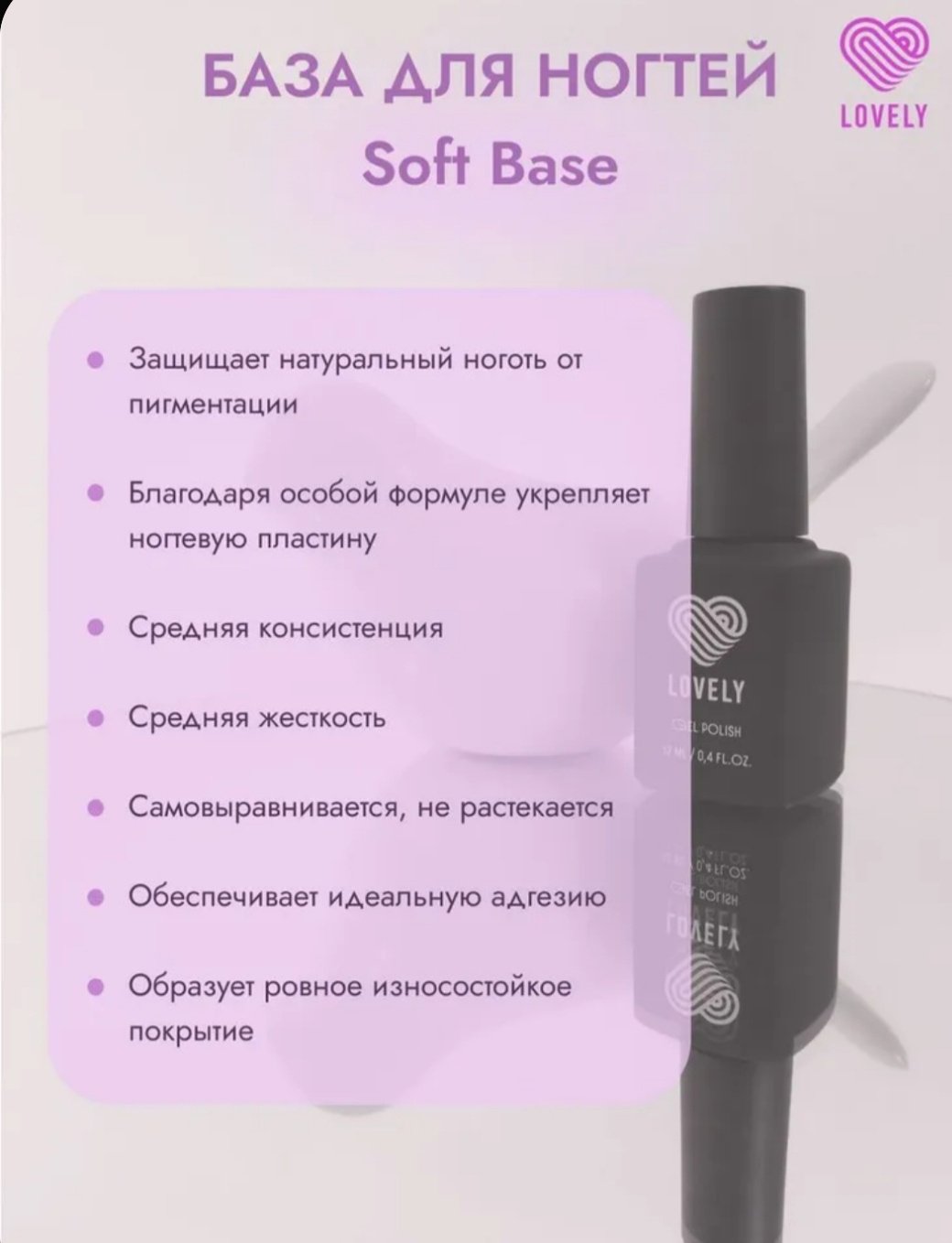 Lovely верхнее покрытие База Soft прозрачная Прозрачный глянцевое 50 мл купить,NaN