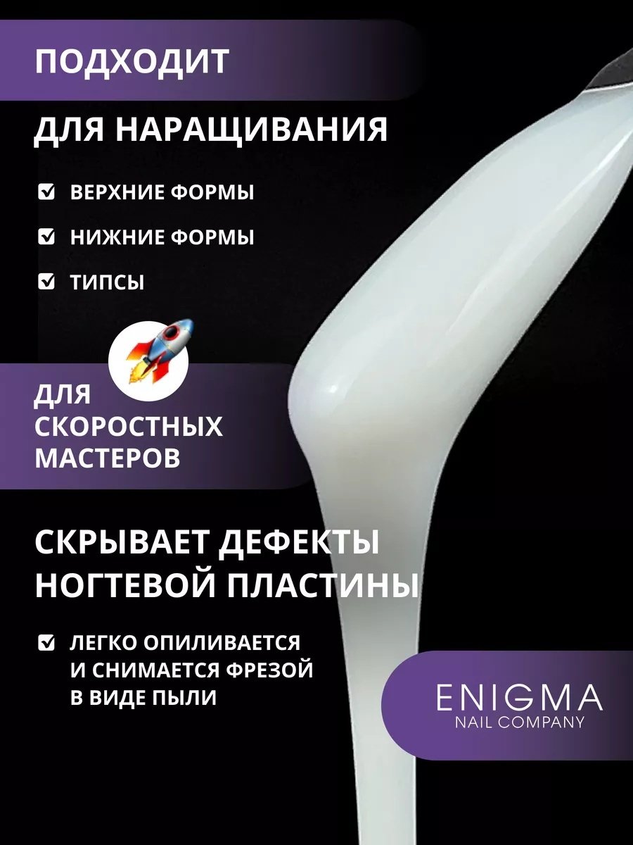 ENIGMA гель Smart 02 30 мл купить,NaN