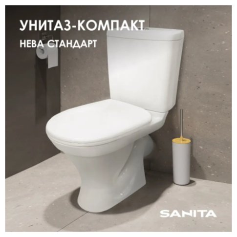 Унитаз-компакт Sanita WC.CC/Neva/1-P/WHT.G/S1, санфарфор купить,51100