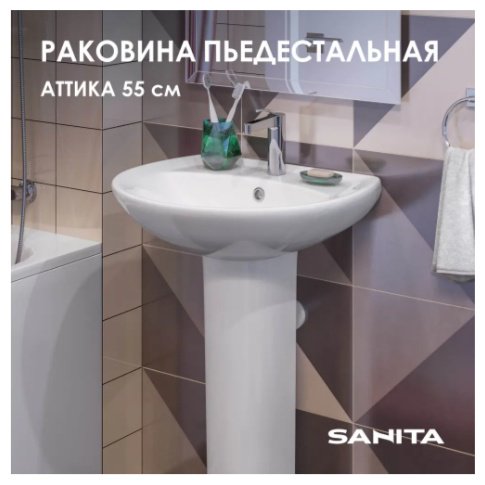Раковина Sanita WB.PD/Attica/55-C/WHT.G/S с пьедесталом овальная 55х47.5 см, фарфор купить,34990