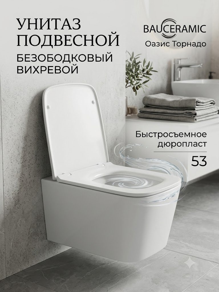 Унитаз BAU Оазис торнадо, санфаянс купить,NaN
