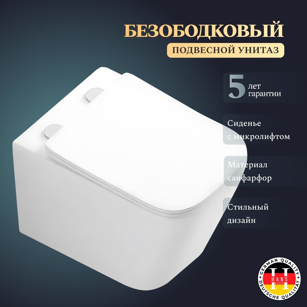 Hans унитаз 5505, санфарфор купить,NaN