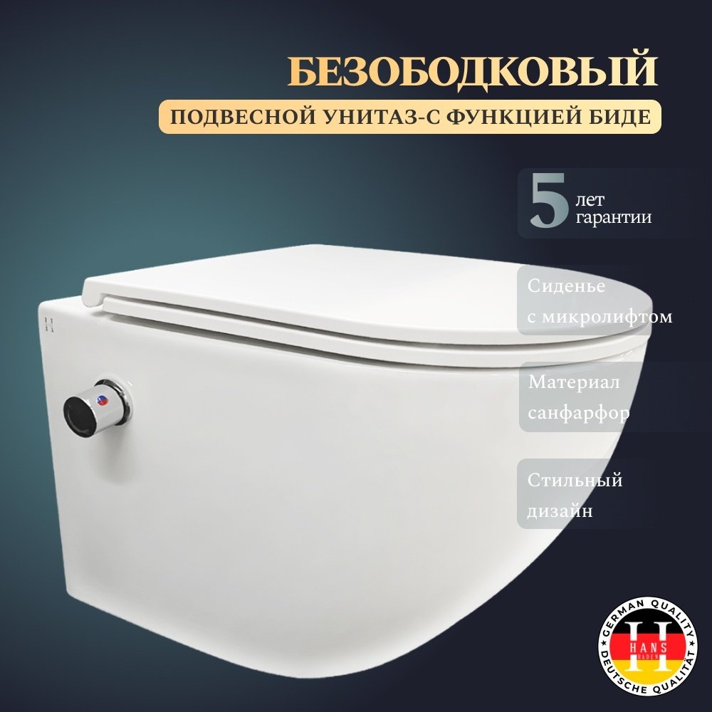 Hans унитаз-биде HS-046BF, санфарфор купить,114667