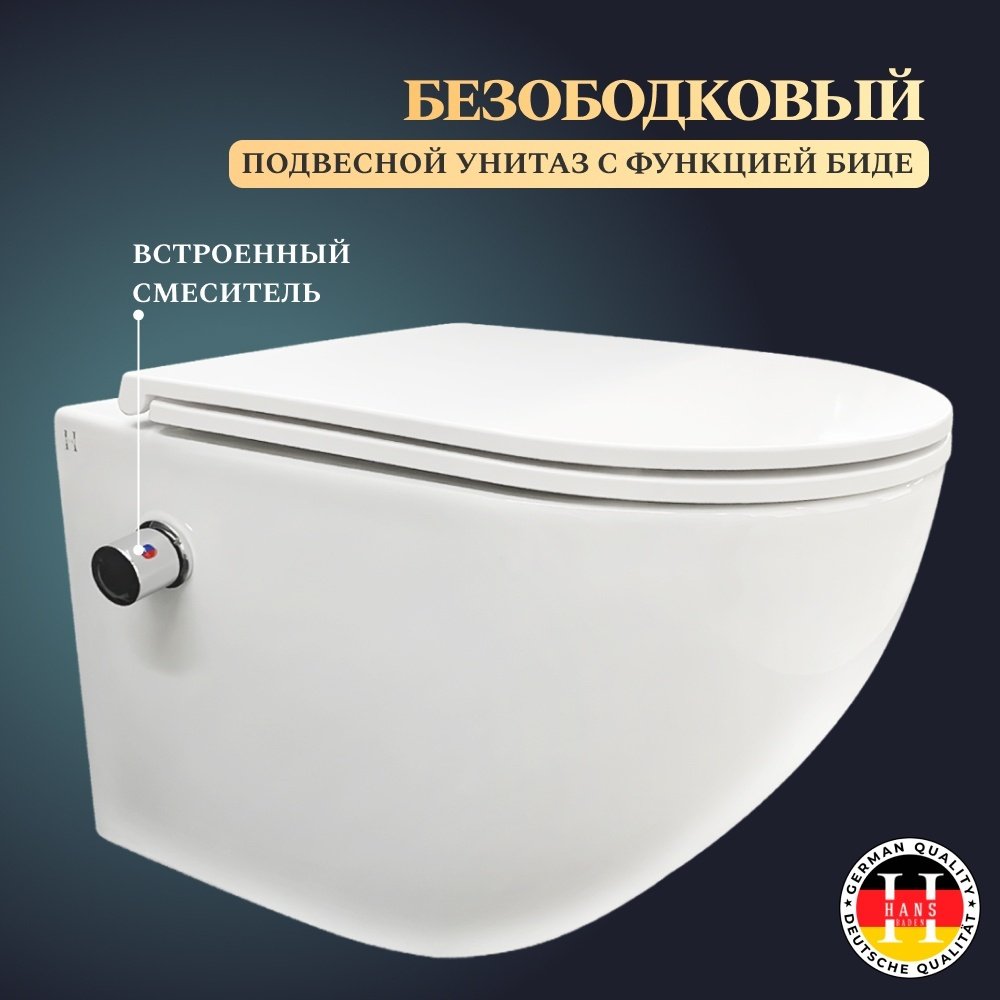Hans унитаз-биде HS-046BF, санфарфор купить,114667