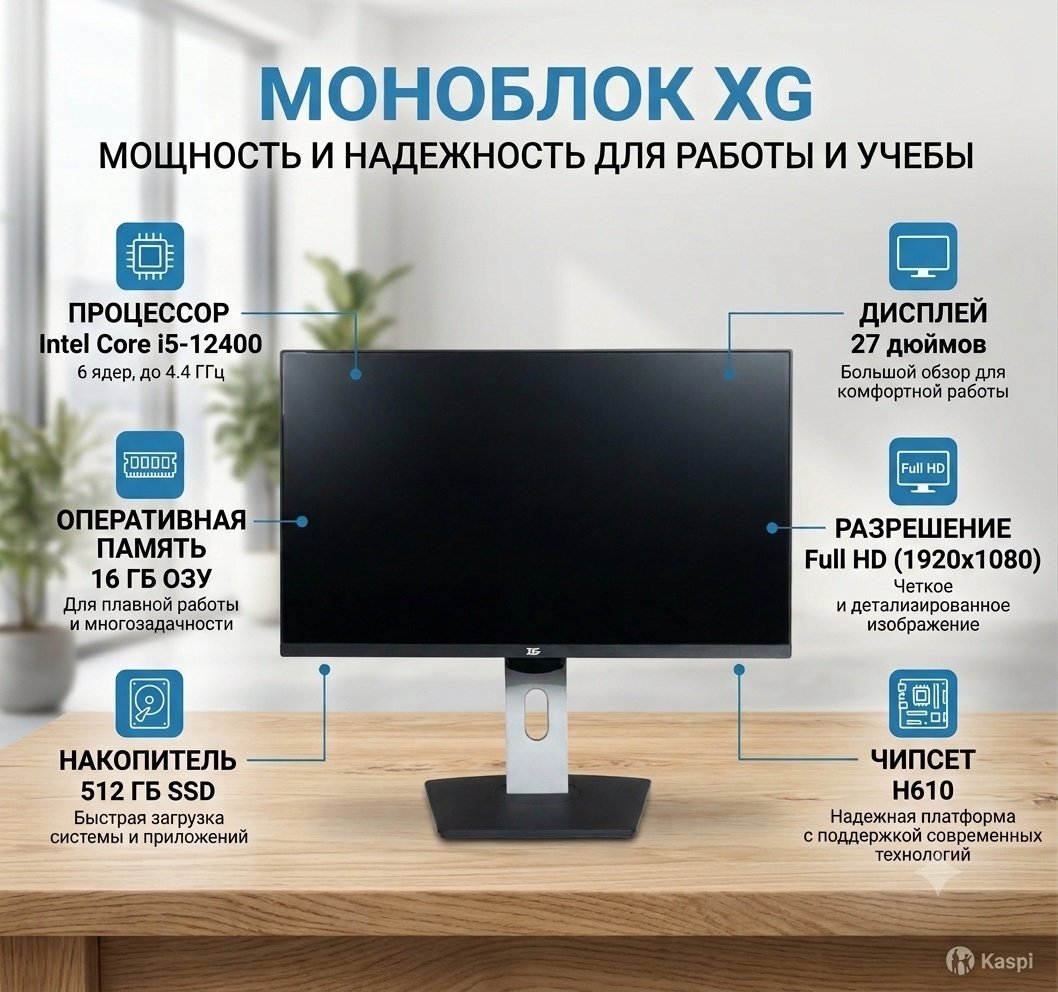 Моноблок XG XGAIO002 XGAIO002 27" 16 Гб / 512 Гб черный купить,NaN
