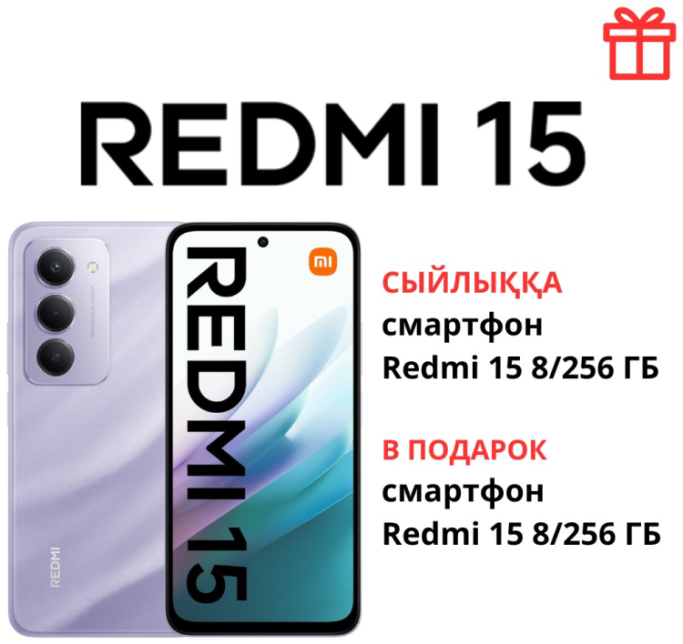Смартфон Xiaomi Redmi 15 4G 8/256GB Sandy Purple +подарок купить,NaN