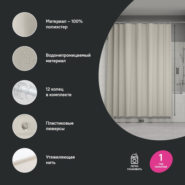 Штора для ванной IDDIS BS02P18i11 180x200 бежевый, полиэстер купить,20700
