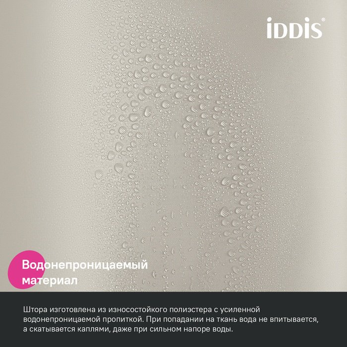 Штора для ванной IDDIS BS02P18i11 180x200 бежевый, полиэстер купить,20700