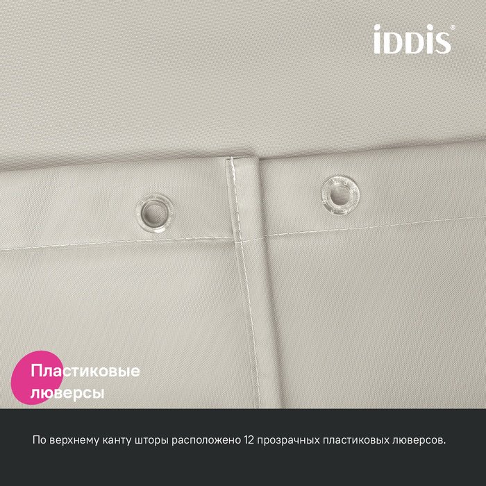 Штора для ванной IDDIS BS02P18i11 180x200 бежевый, полиэстер купить,20700