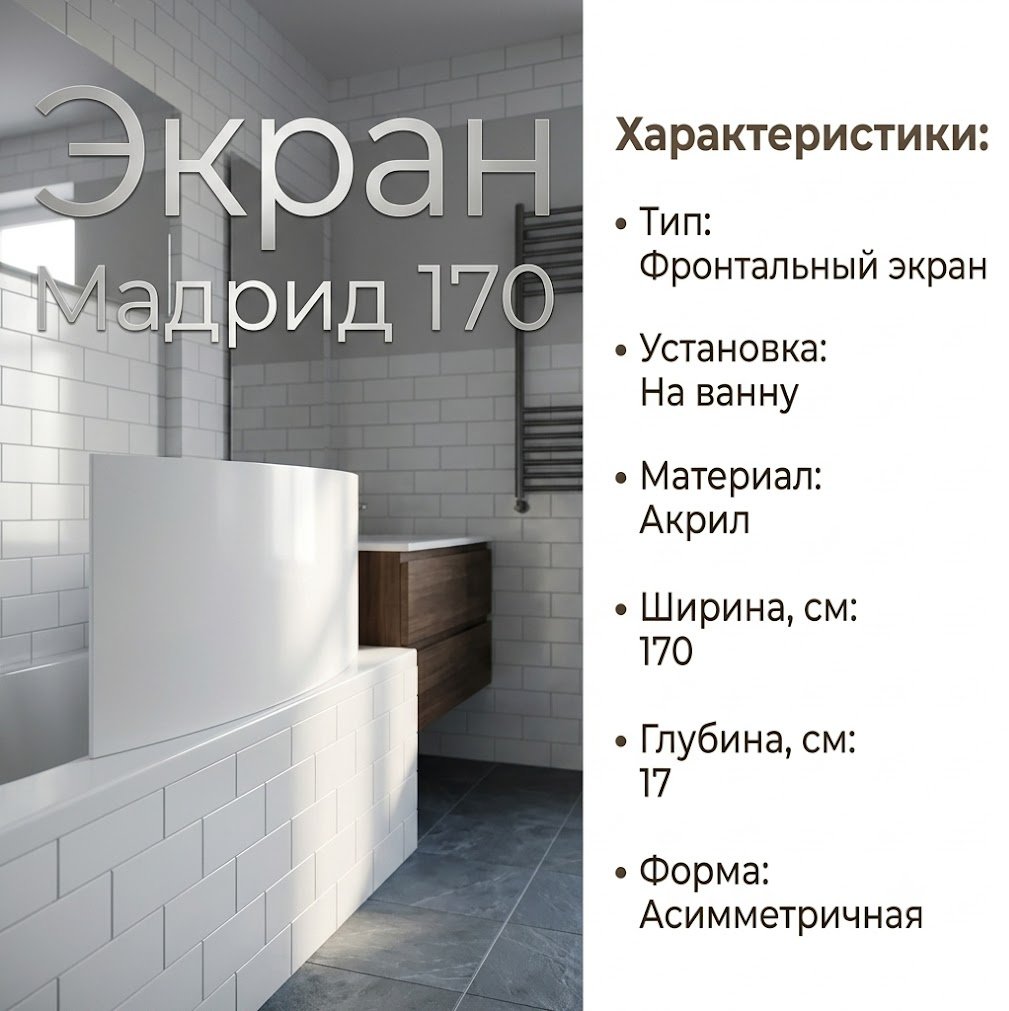 Экран для ванны Kabinkakz_K0000067775 170x59 см без ножек купить,33775