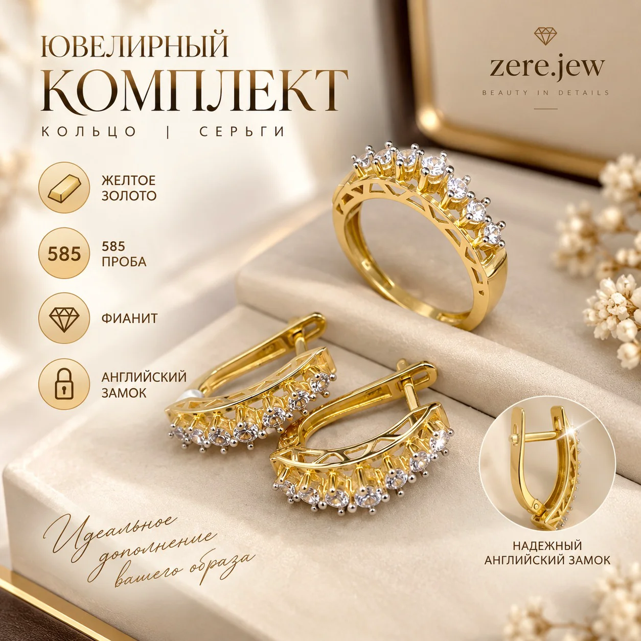 Комплект  Zere ZR101009желтое золото 8.43 г 18р  купить,632250