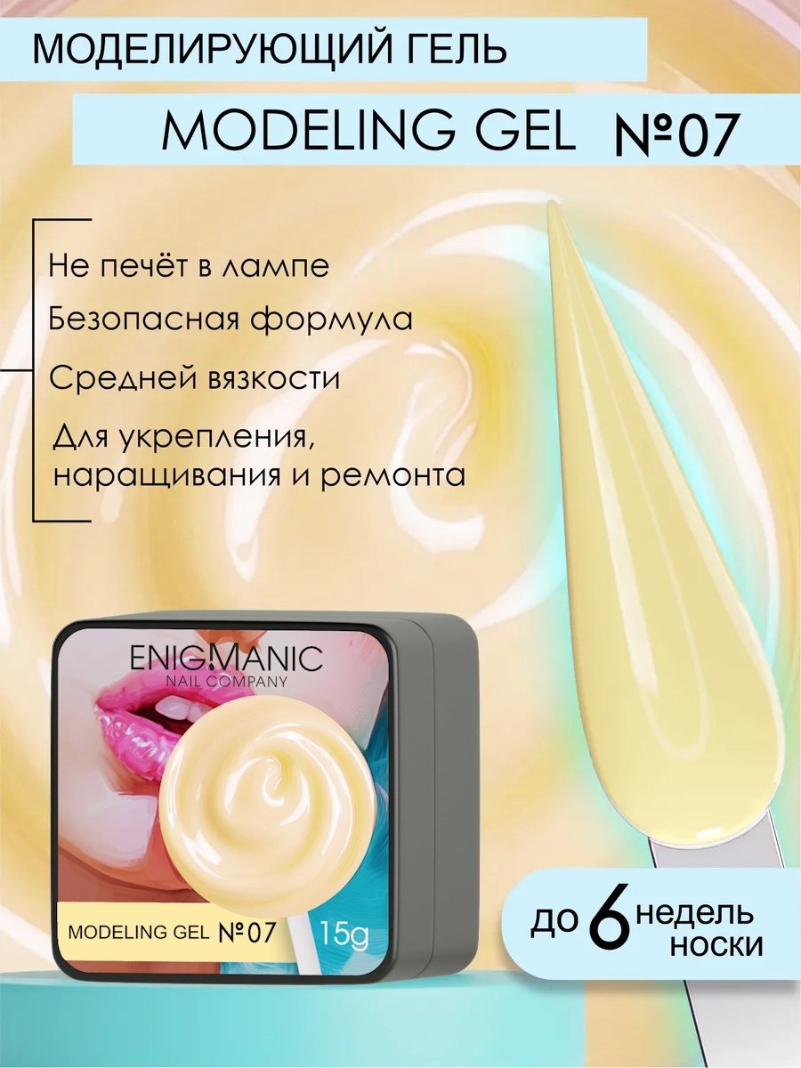 ENIGMA гель для наращивания Modeling gel 07 15 мл купить,NaN