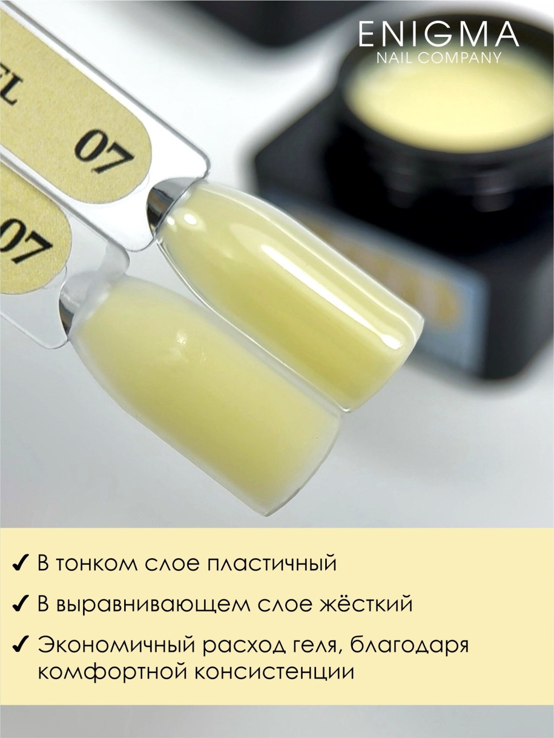 ENIGMA гель для наращивания Modeling gel 07 15 мл купить,NaN