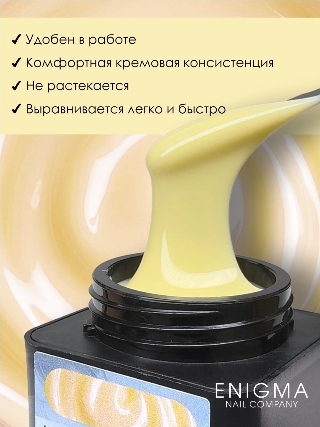 ENIGMA гель для наращивания Modeling gel 07 15 мл купить,NaN