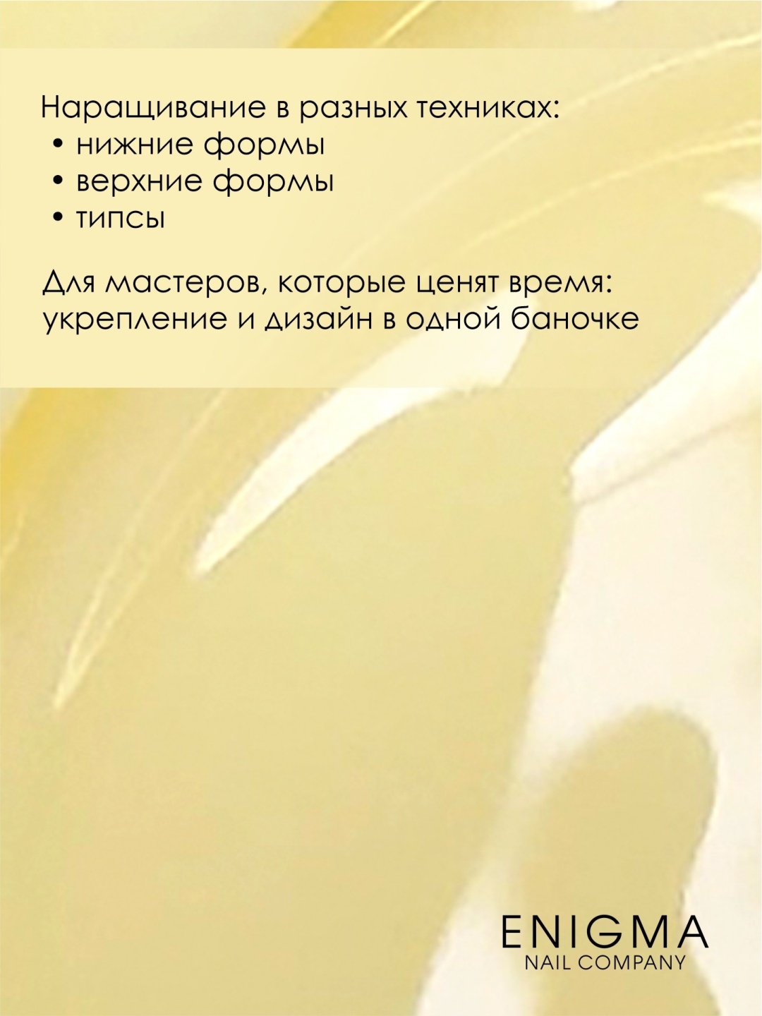 ENIGMA гель для наращивания Modeling gel 07 15 мл купить,NaN