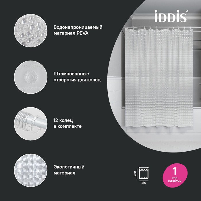 Штора для ванной IDDIS P01PV18i11 180x200 прозрачный, PEVA