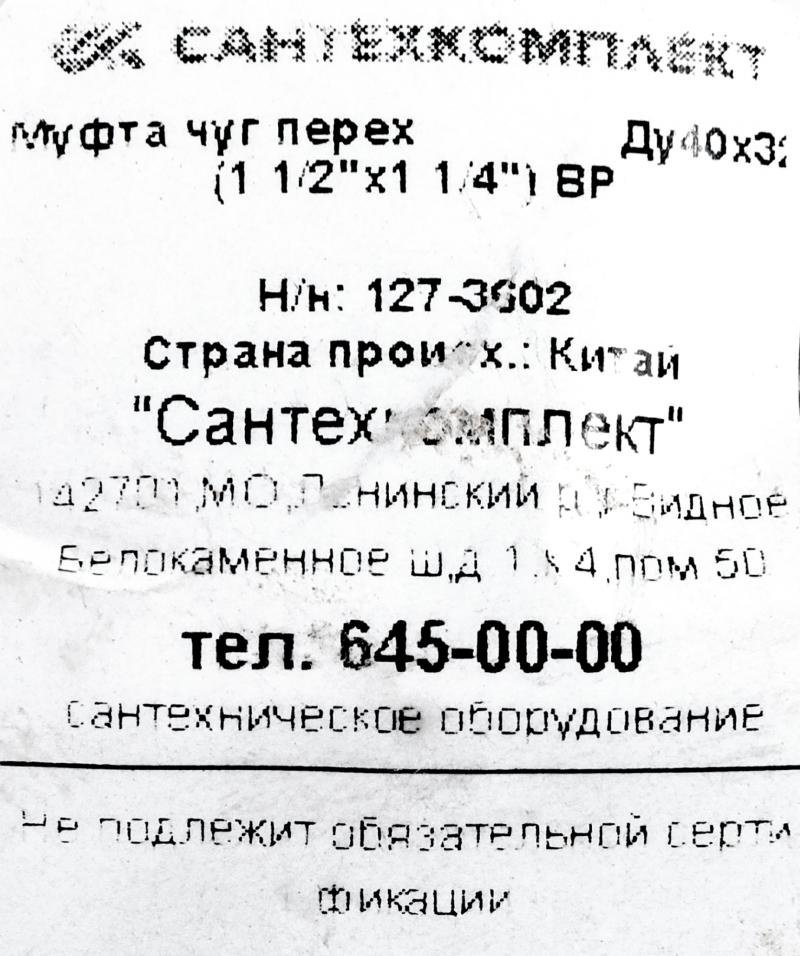 FITTEX муфта 1 1/4, чугун оцинкованный, 1 шт купить,NaN