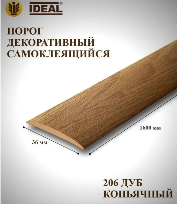 Порожная планка стыкоперекрывающая 36х1600 мм, цвет Дуб коньячный купить,NaN
