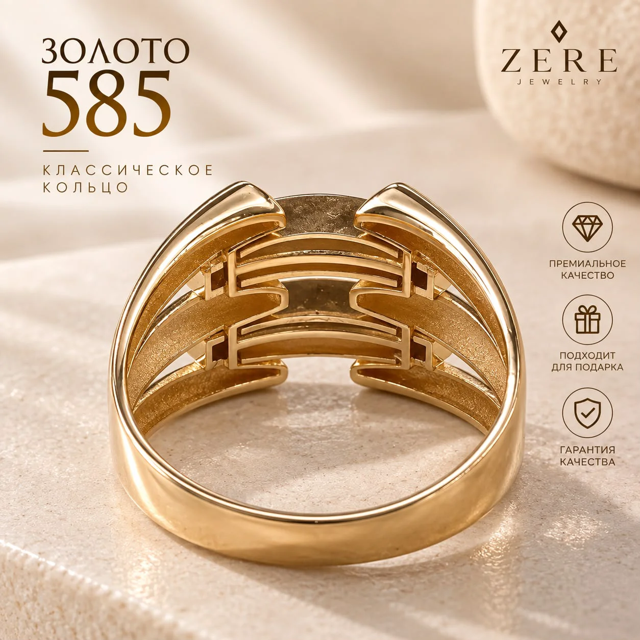 Кольцо Zere ZR010910 желтое золото 3.94 г 20 р  купить,295500