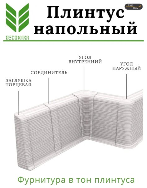 DEKONIKA торцевые (пара) для плинтуса 21х55 мм, цвет клен светлый