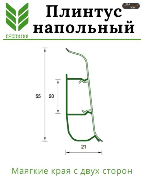 DEKONIKA торцевые (пара) для плинтуса 21х55 мм, цвет клен светлый