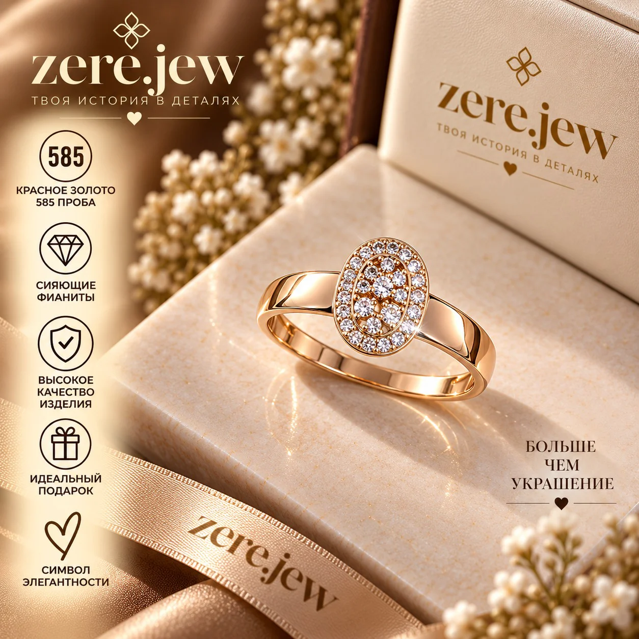 Кольцо  Zere ZR101010 красное золото  0.90 г 19.р  купить,67500