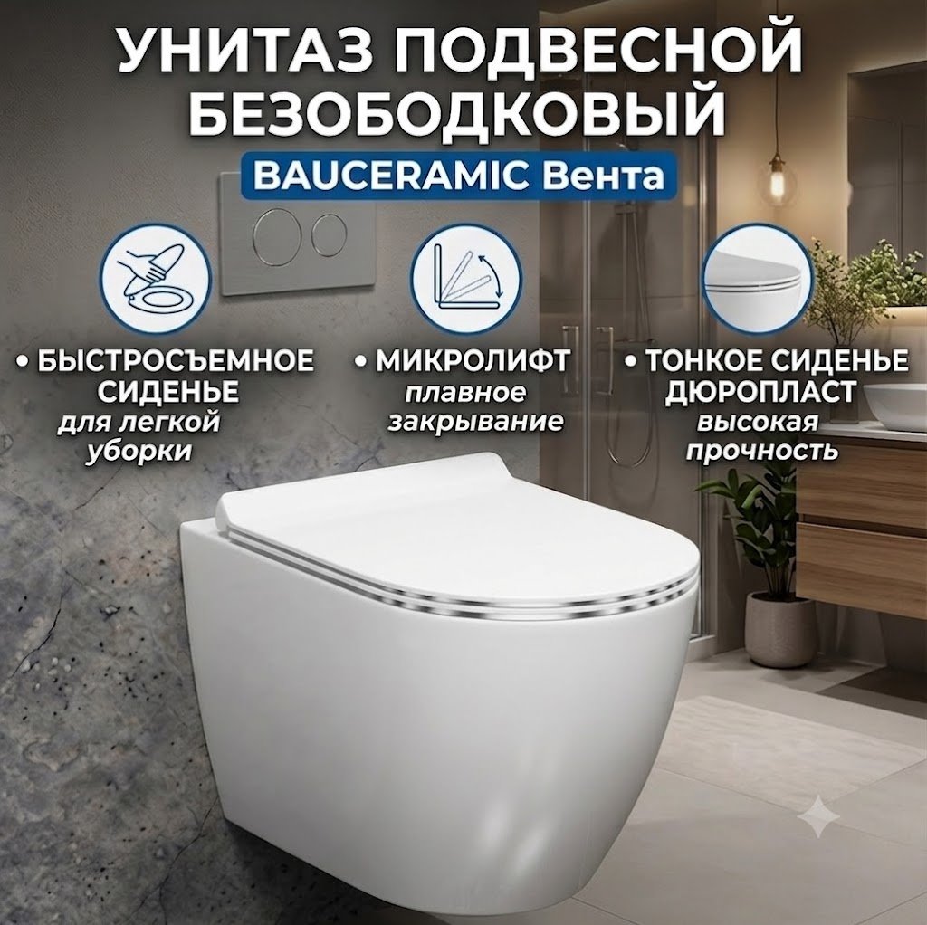 Унитаз BAU Вента, санфарфор купить,NaN