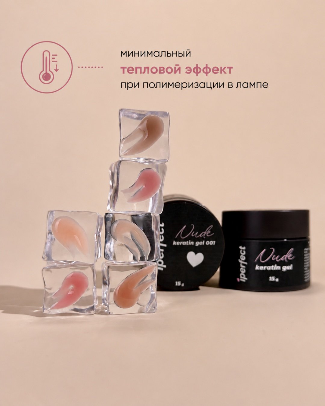 Iperfect гель Keratin gel NUDE 02 30 мл купить,NaN