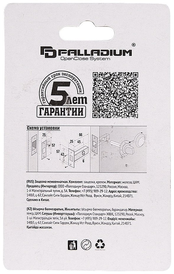 Palladium защелка 101 Black, врезной