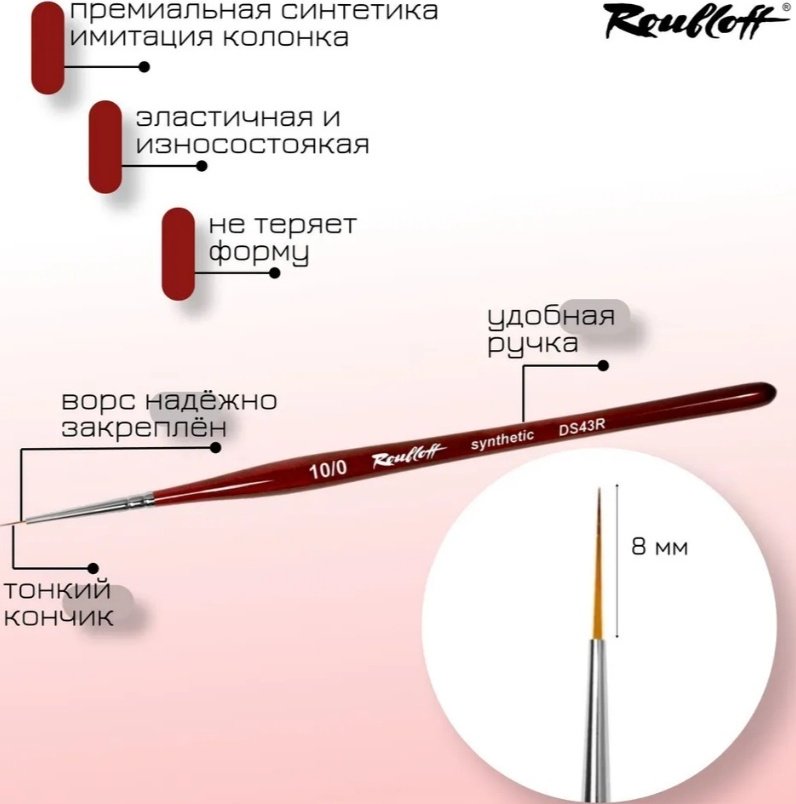 Roubloff страйпер DS43R №10/0 дерево 1 шт купить,NaN