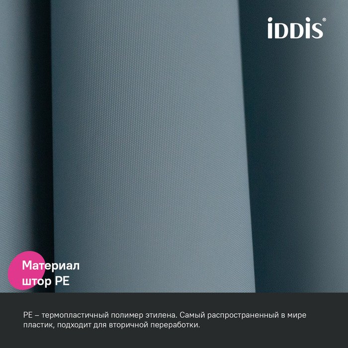 Штора для ванной IDDIS P09PE18i11 180x200 серый, PEVA купить,20800