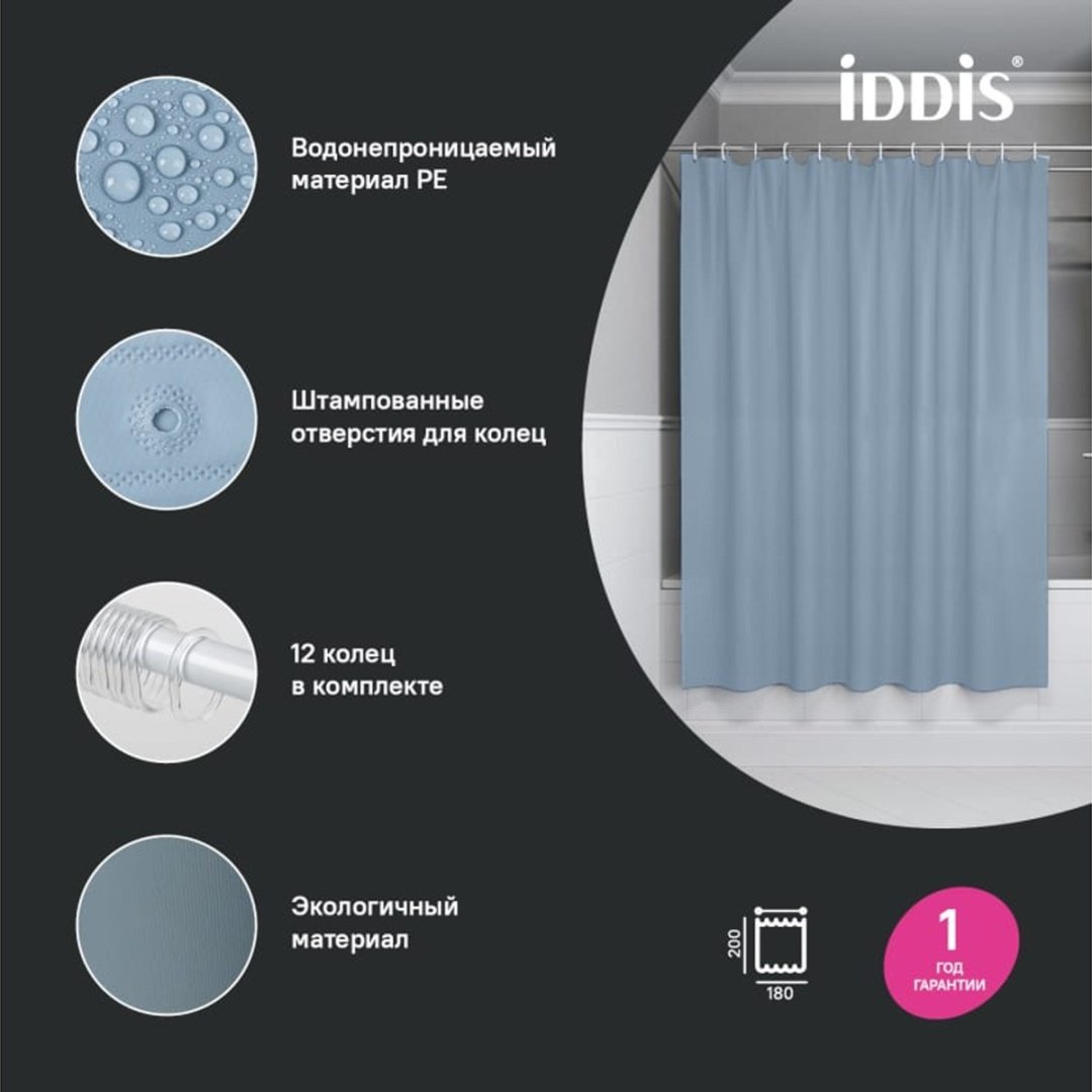 Штора для ванной IDDIS P09PE18i11 180x200 серый, PEVA купить,20800