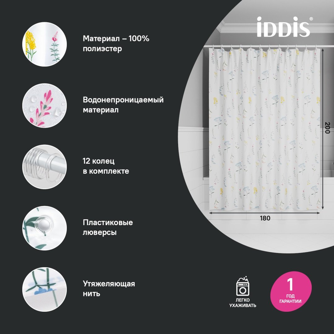 Штора IDDIS BF02P18i11 180x200 белый, полиэстер купить,NaN