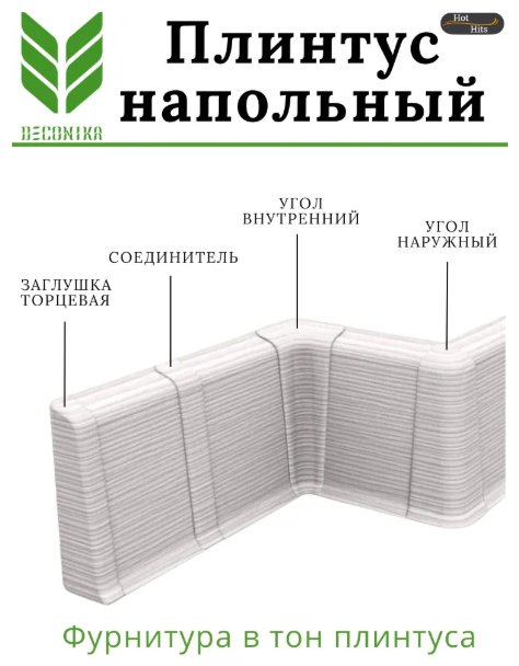 DEKONIKA торцевые (пара) для плинтуса 21х55 мм, цвет орех
