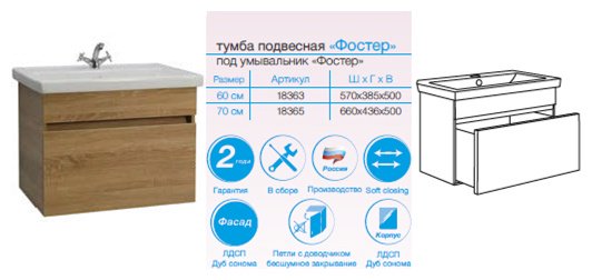 Комплект для ванной KABINKA.KZ Фостер 60 (шкаф, шкаф-пенал, тумба под раковину, раковина) коричневый