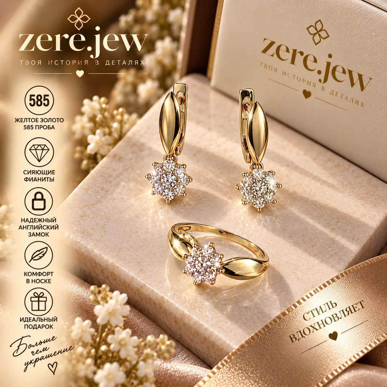 Комплект Zere ZR101001 желтое золото 5.15г 17-19р  купить,386250