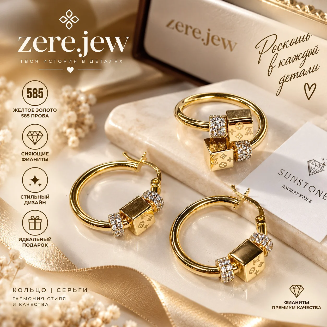 Комплект Zere ZR101001 желтое золото 8.5г 18р  купить,637500
