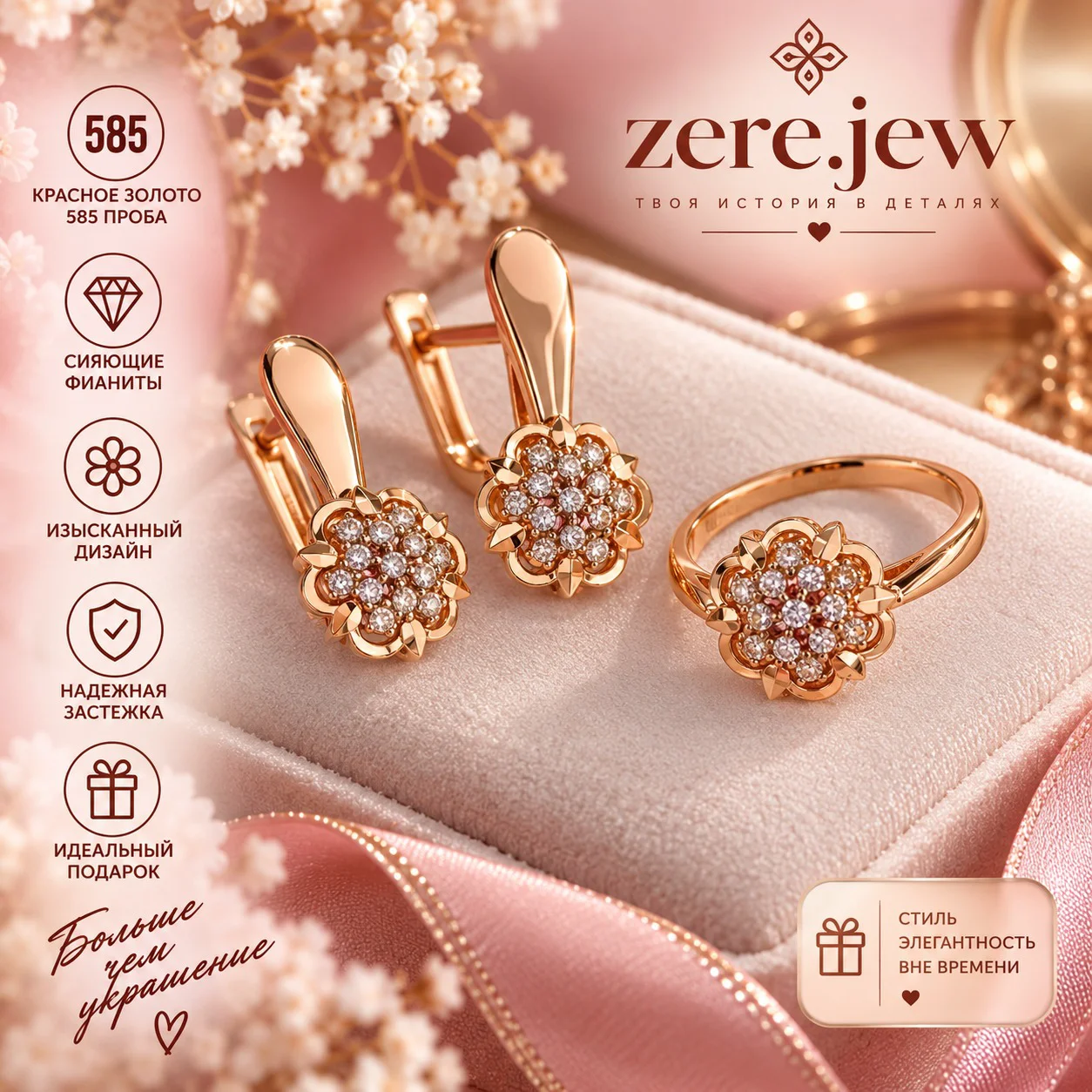 Комплект Zere ZR101001 красное золото 4.06 г 18р  купить,304500