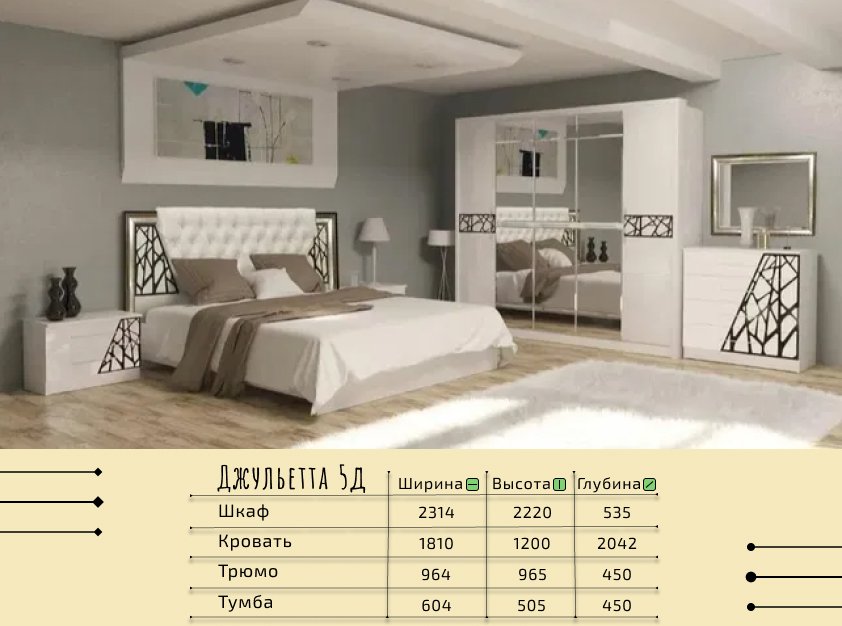 Спальный гарнитур Lider Classik Джульета 5Д 180х200 белый  купить,NaN