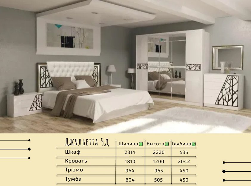 Спальный гарнитур Lider Classik Джульета 5Д 180х200 белый  купить,NaN