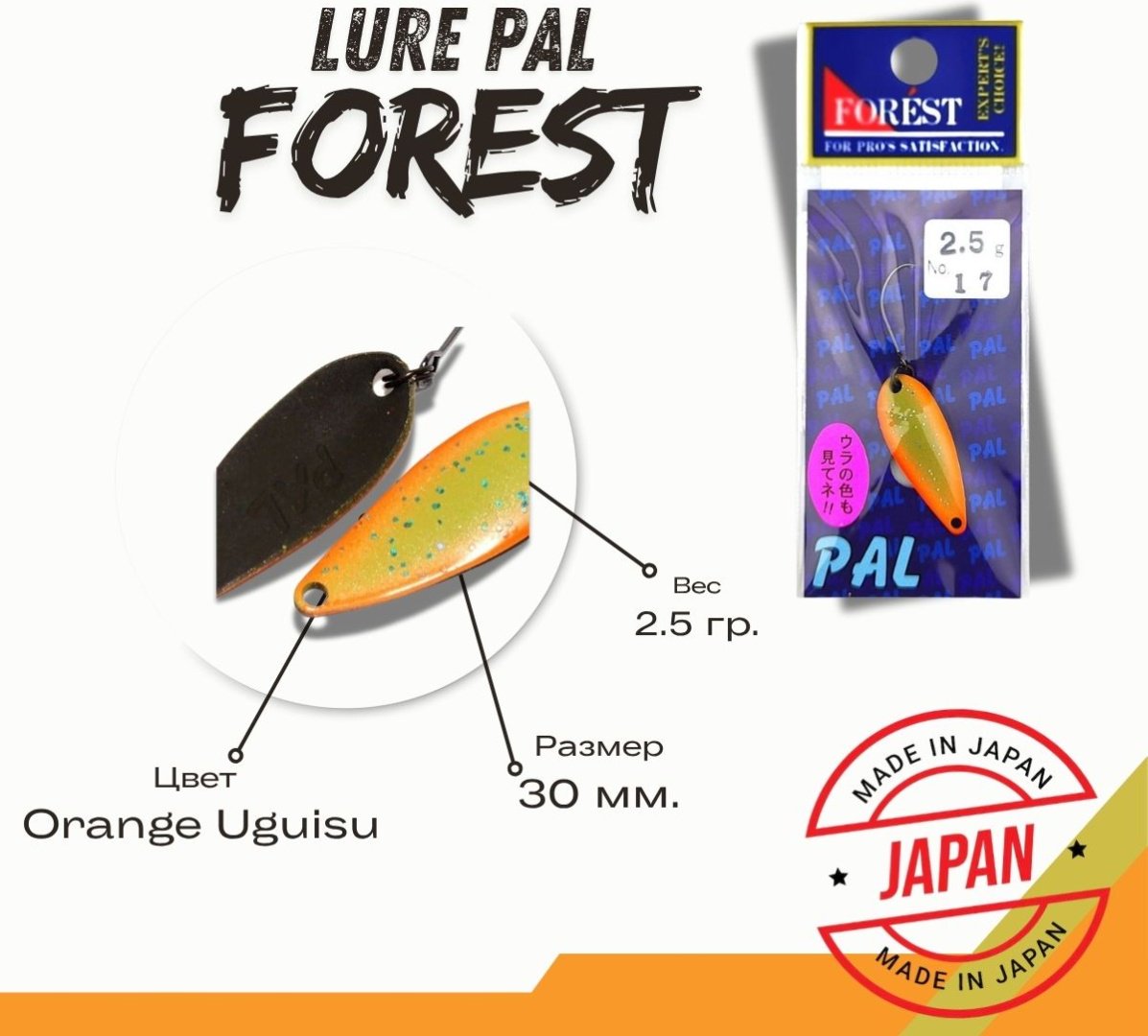 Блесна FOREST Lure Pal Color 17 1 шт 30 мм Orange Uguisu купить,NaN