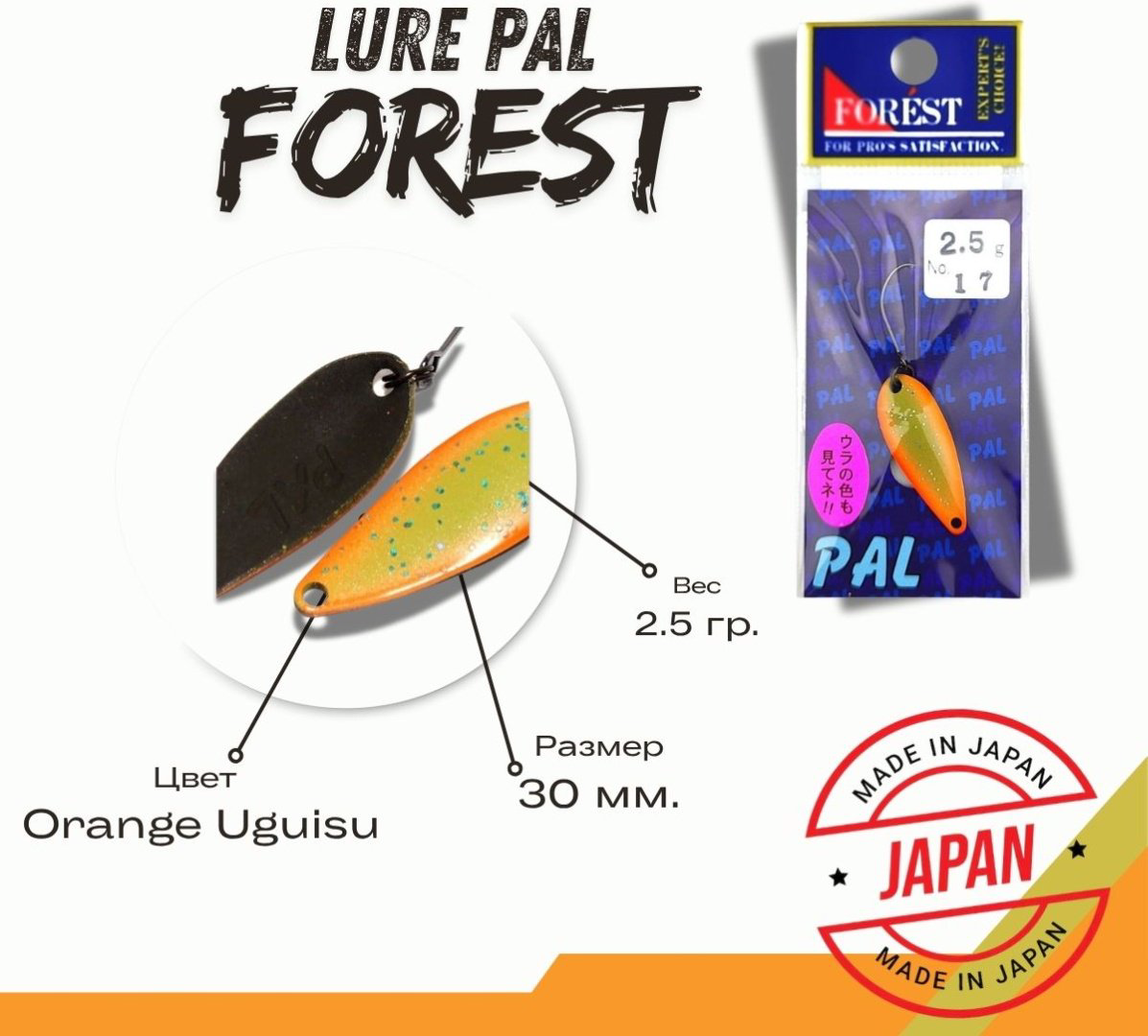 Блесна FOREST Lure Pal Color 17 1 шт 30 мм Orange Uguisu купить,NaN